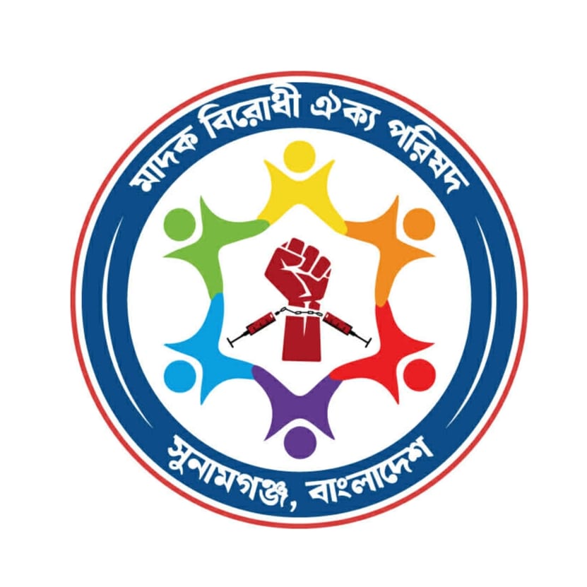 মাদকবিরোধী ঐক্য পরিষদ, সুনামগঞ্জ লোগো